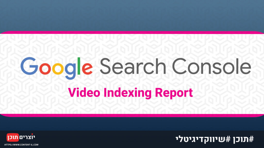 דוח Video indexing report​ ב-Google Search Console