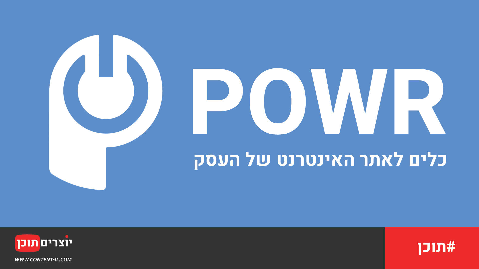 POWR – כלים לאתר אינטרנט של עסק