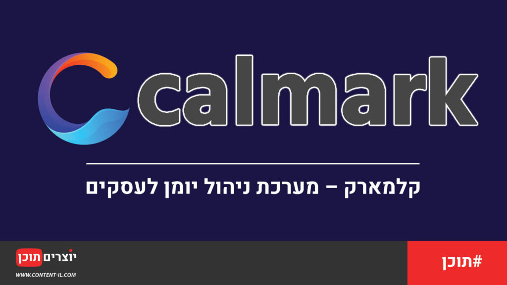 Calmark – מערכת ניהול יומן לעסקים​