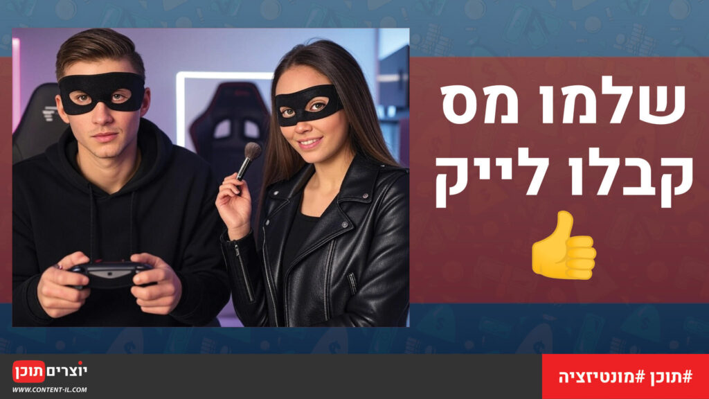 שלמו מס קבלו לייק - פרשת העלמת מס של משפיעני רשת דצמבר 2024