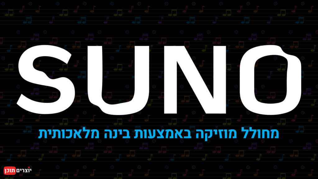 Suno AI logo. Thumbnail for an article about Suno AI